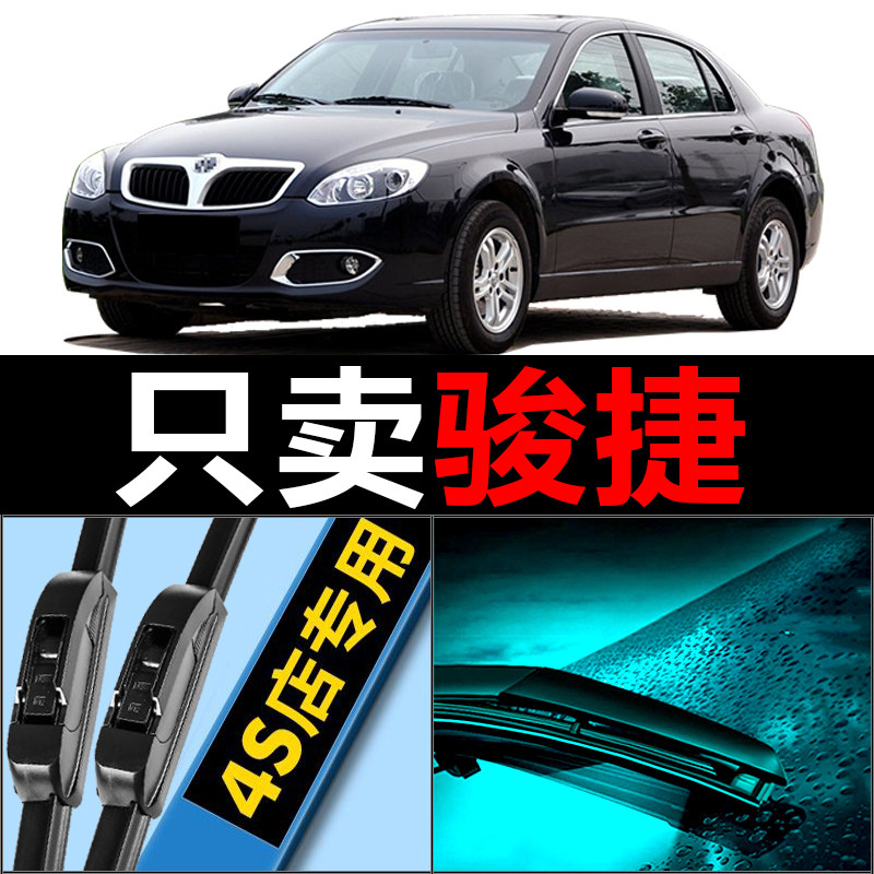 适配中华骏捷FSV/FRV专用雨刮器俊杰原厂升级胶条前后无骨雨刷片