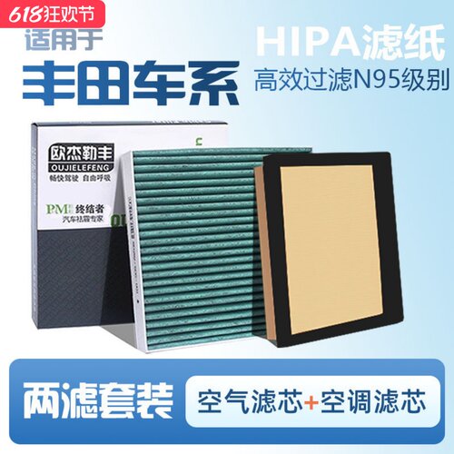丰田车系专用防PM2.5滤芯