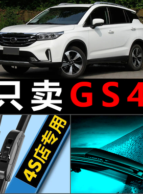 适配广汽传祺GS4雨刮器片专用汽车原厂升级无骨传奇车前后雨刷条