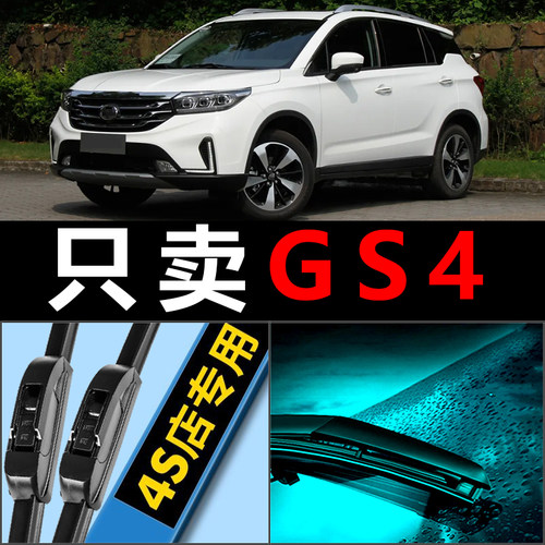 GS4专用静音雨刮器！！