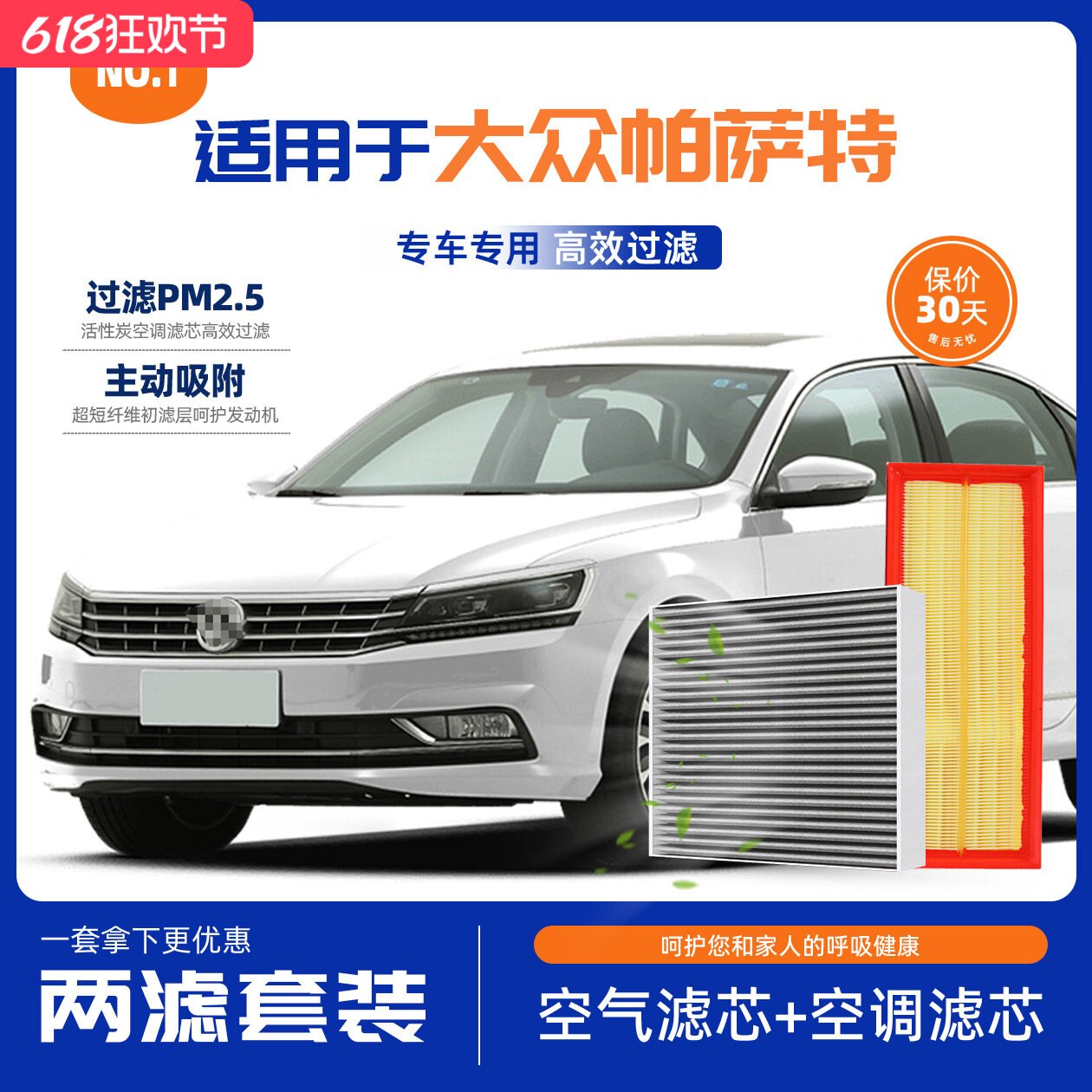 适配上海大众新帕萨特 空调滤芯空气滤芯 专车专用高效过滤