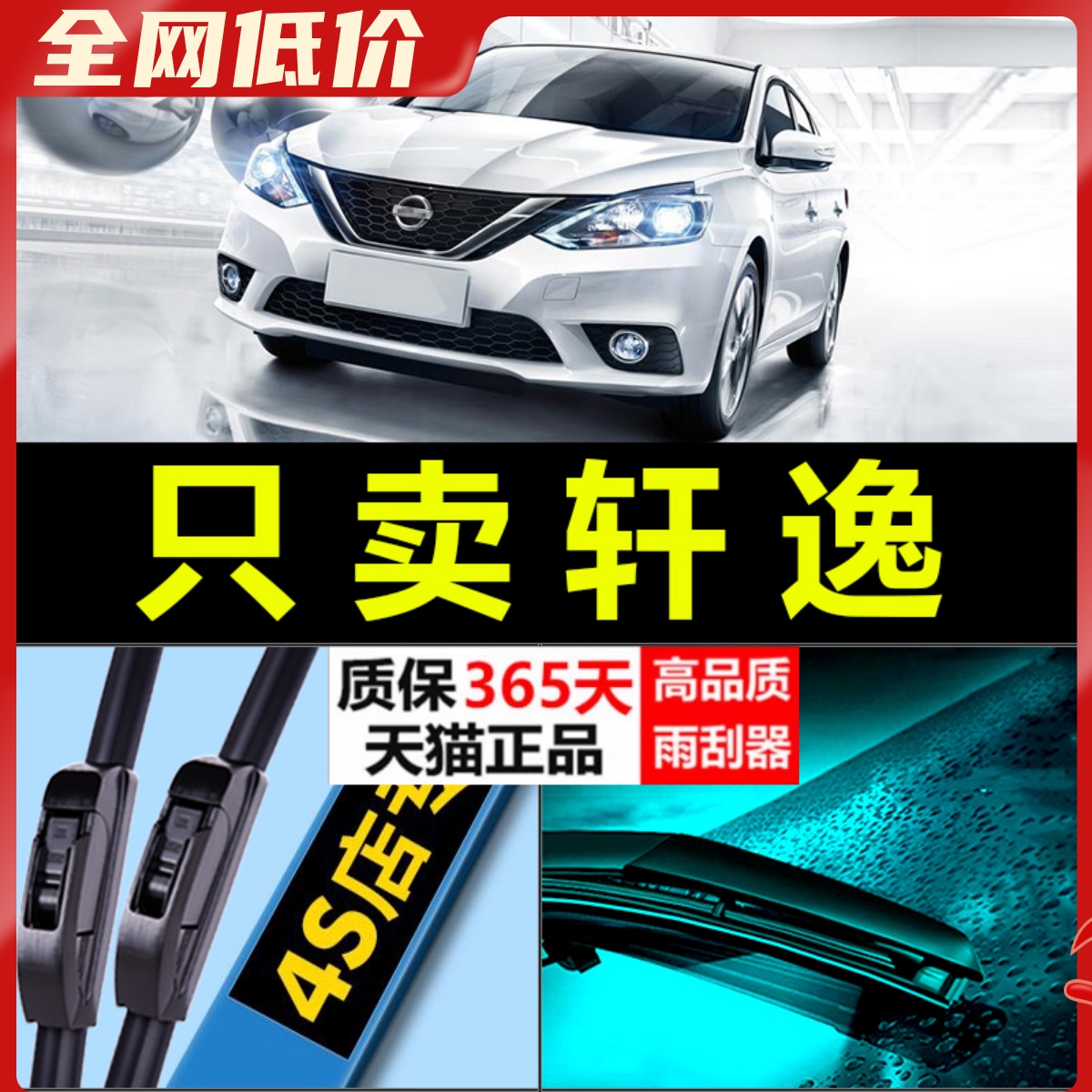 适配日产轩逸雨刮器无骨专用原厂升级胶条汽车经典06-12款雨刷片