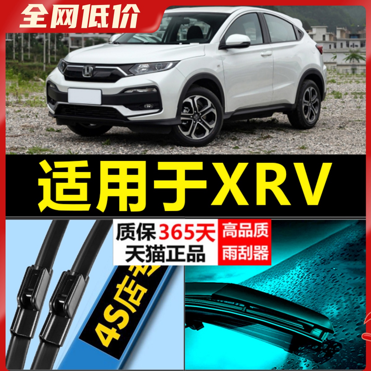 XRV专用雨刮器静音耐用！！