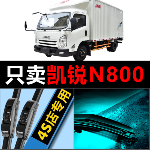 凯锐N800专用静音雨刮器