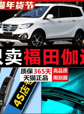 适用福田伽途ix5雨刮器原装原厂ix7汽车专用v5无骨t3胶条v3雨刷片