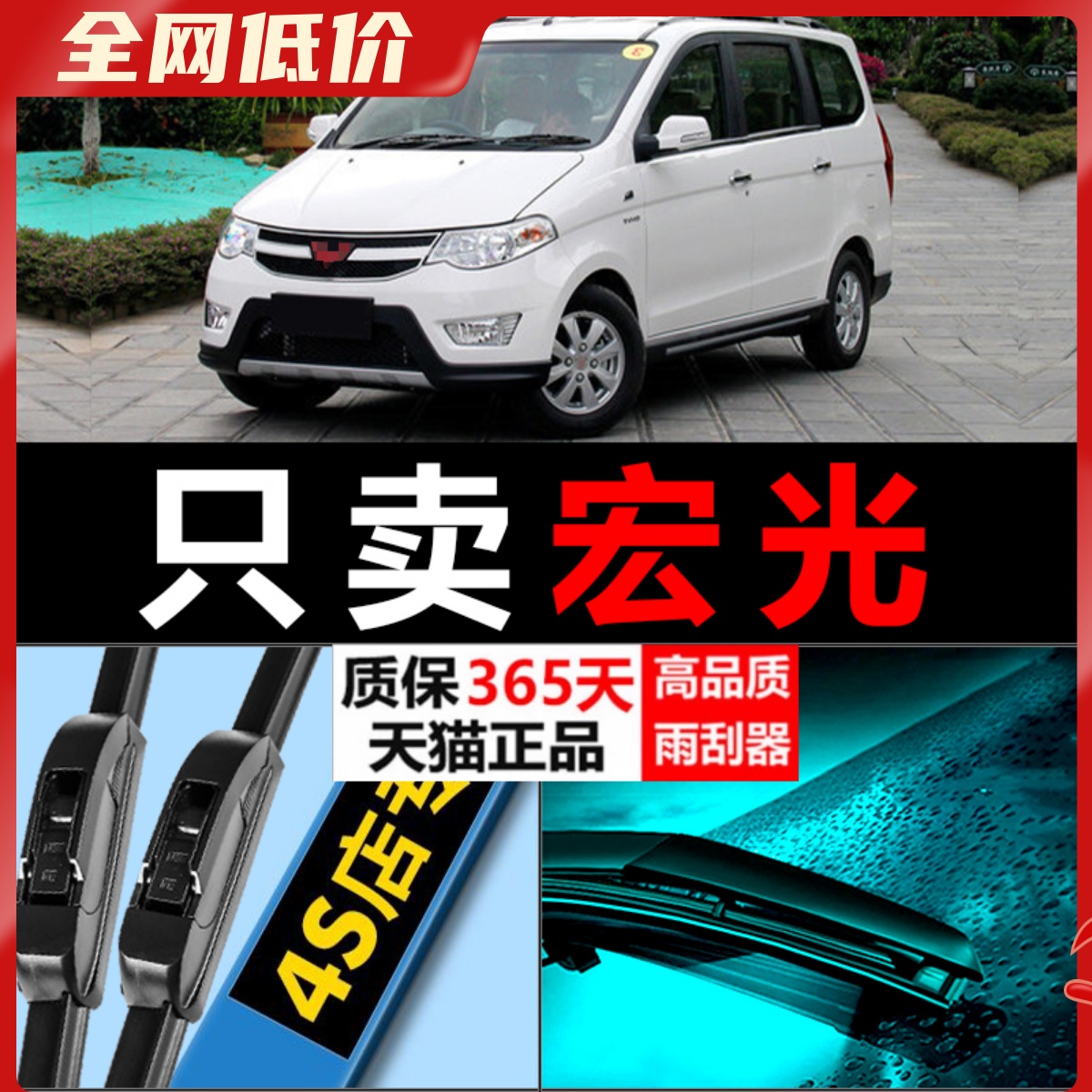 适配五菱宏光雨刮器S1S3原厂升级