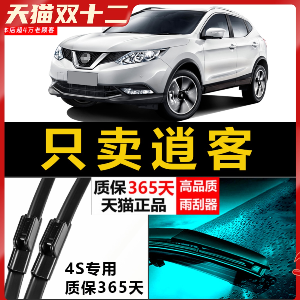 逍客专用高清静音雨刮器