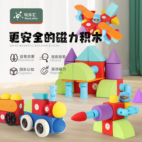百变磁力软积木磁力积木生日礼物