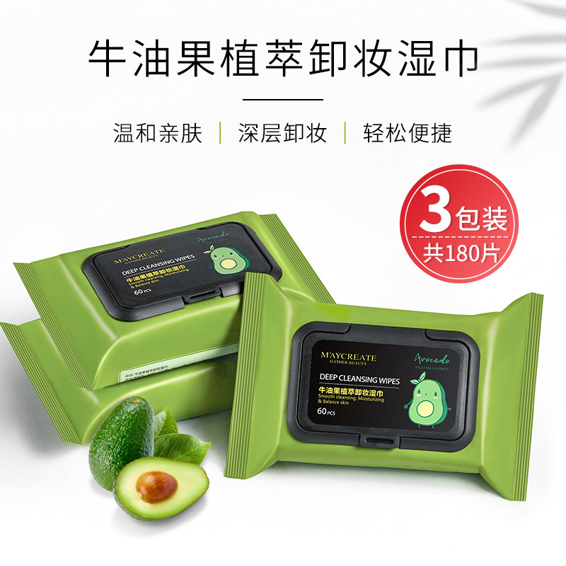3包 卸妆湿巾女深层清洁卸妆用脸部一次性抽取式便携牛油果卸妆棉