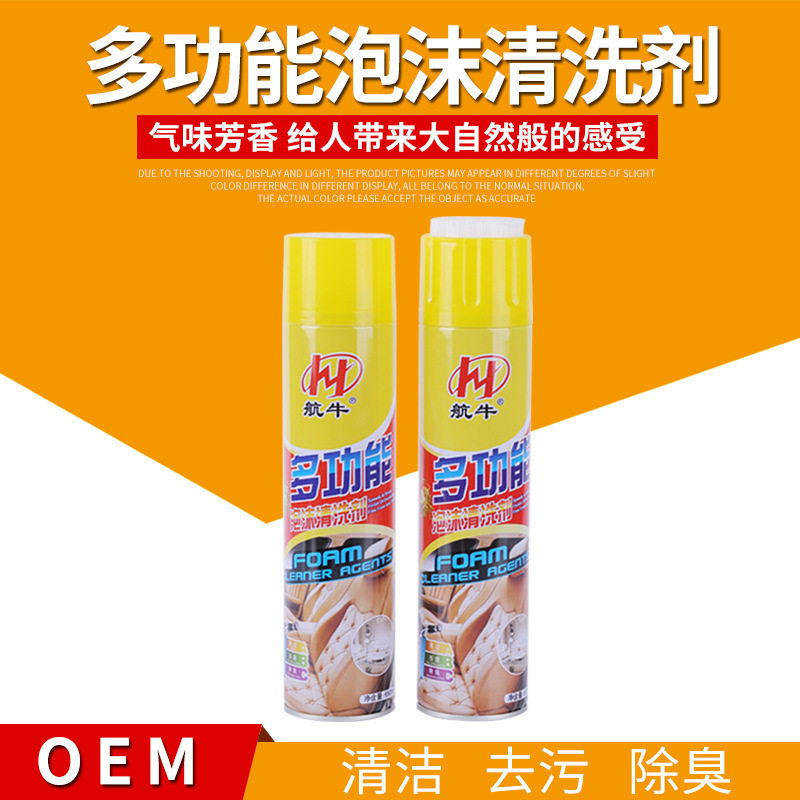 航牛多功能泡沫清洗剂厨房油污清洗剂擦小白鞋魔力神奇擦鞋泡泡