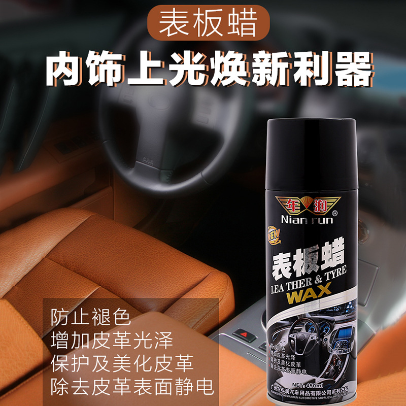 年润表板蜡450ML汽车上光去污仪表盘汽车皮革清洁护理内饰养护