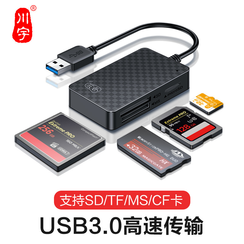 川宇C366多功能读卡器CF/SD/TF/MS卡多合一读卡器高速相机存储卡