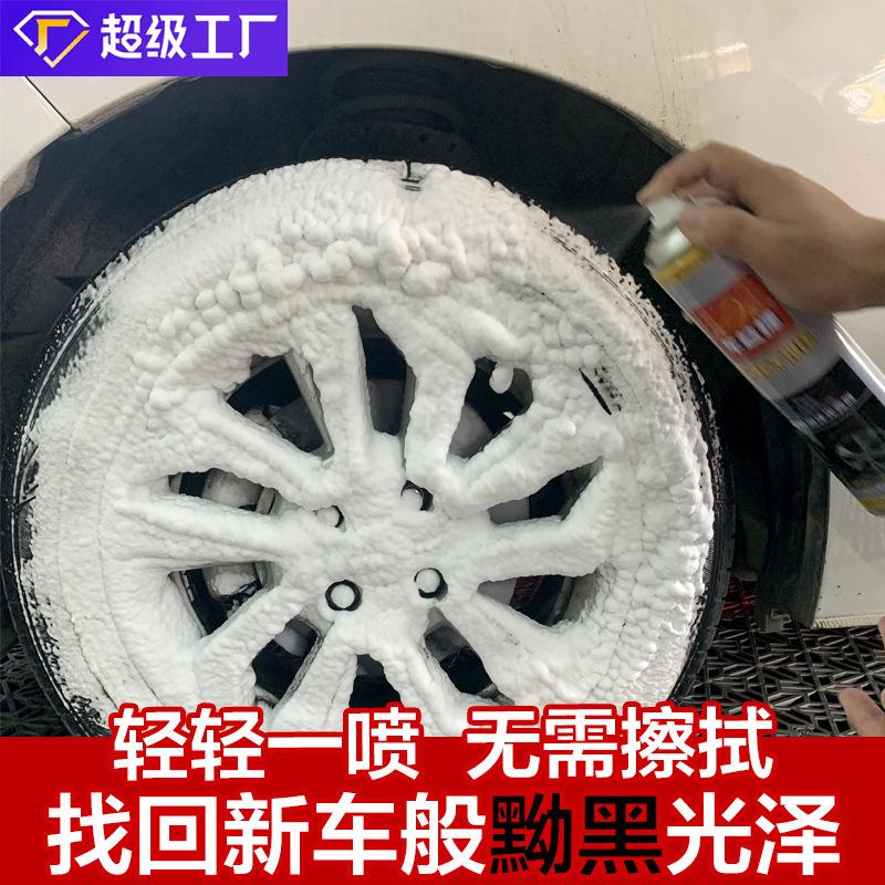 车益捷轮胎釉保养泡沫清洁光亮剂汽车轮胎蜡防老化上光保护剂去污