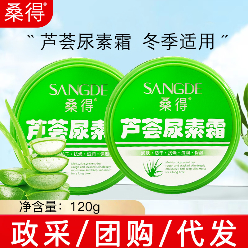 桑得芦荟尿素霜120g保湿滋润护手霜面霜正品价