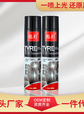 靓影轮胎泡沫光亮保护剂650ml防老化轮胎蜡保养剂汽车轮胎光亮剂3