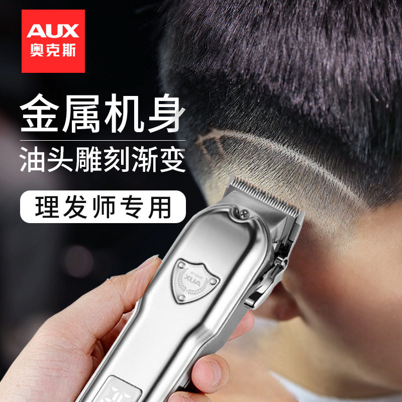 奥克斯理发器电推剪神器自己剃头发充电式剃头刀推子专业发廊家用