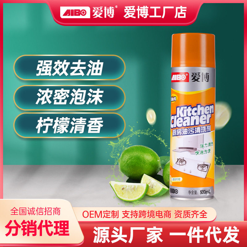 爱博厨房油污清洗剂抽油烟机清洗油污清洁剂
