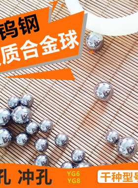 正品硬质合金挤压球3.75mm3.76 3.78 3.79冲孔钢珠3.87 3.9mm挤孔