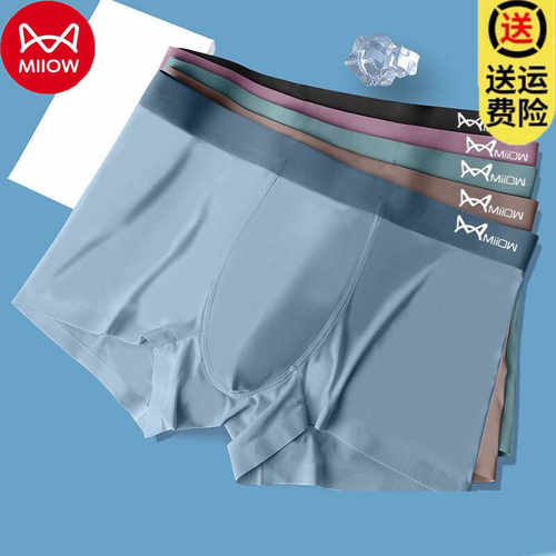 冰丝夏季无痕平角男士内裤猫人