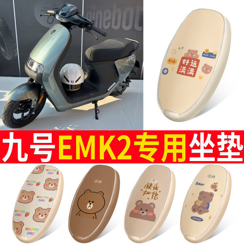 适用于【九号E系列MK2】皮革坐垫