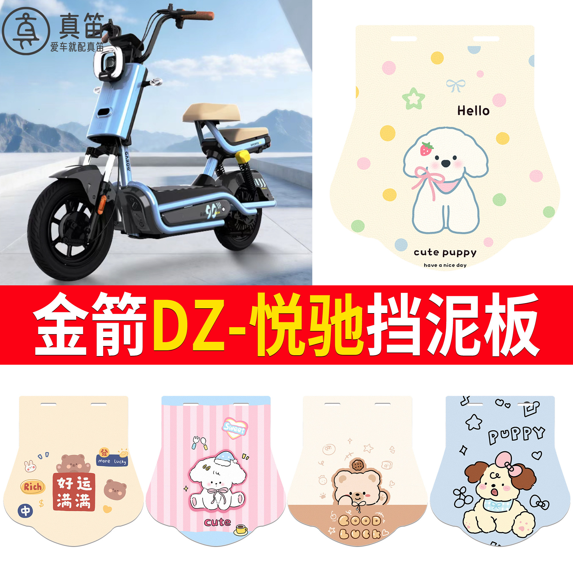 【金箭DZ-悦驰】适用挡泥板