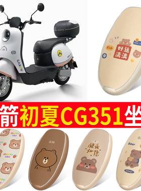 适用于金箭初夏CG351电动车防水座套四季防尘皮革耐用全包坐垫套