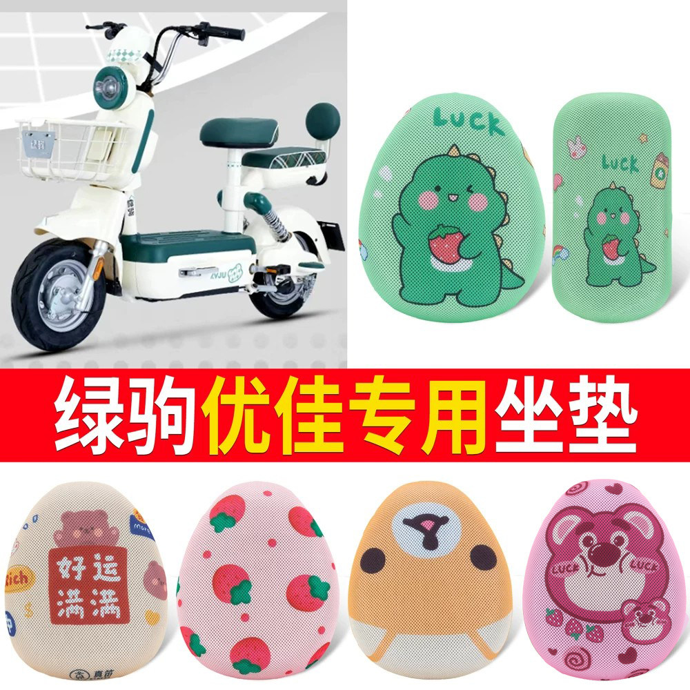 【绿驹优佳】适用坐垫