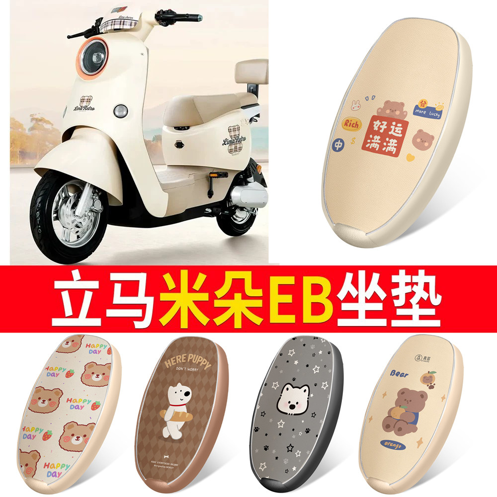 适用于【立马米朵EB】皮革坐垫
