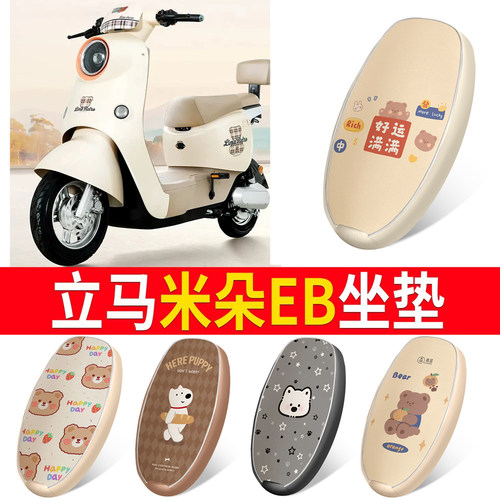 适用于【立马米朵EB】皮革坐垫