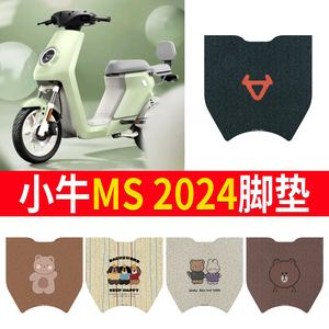 适用于小牛MS 2024款脚垫电动车脚踏垫电瓶车防水踏板垫改装配件