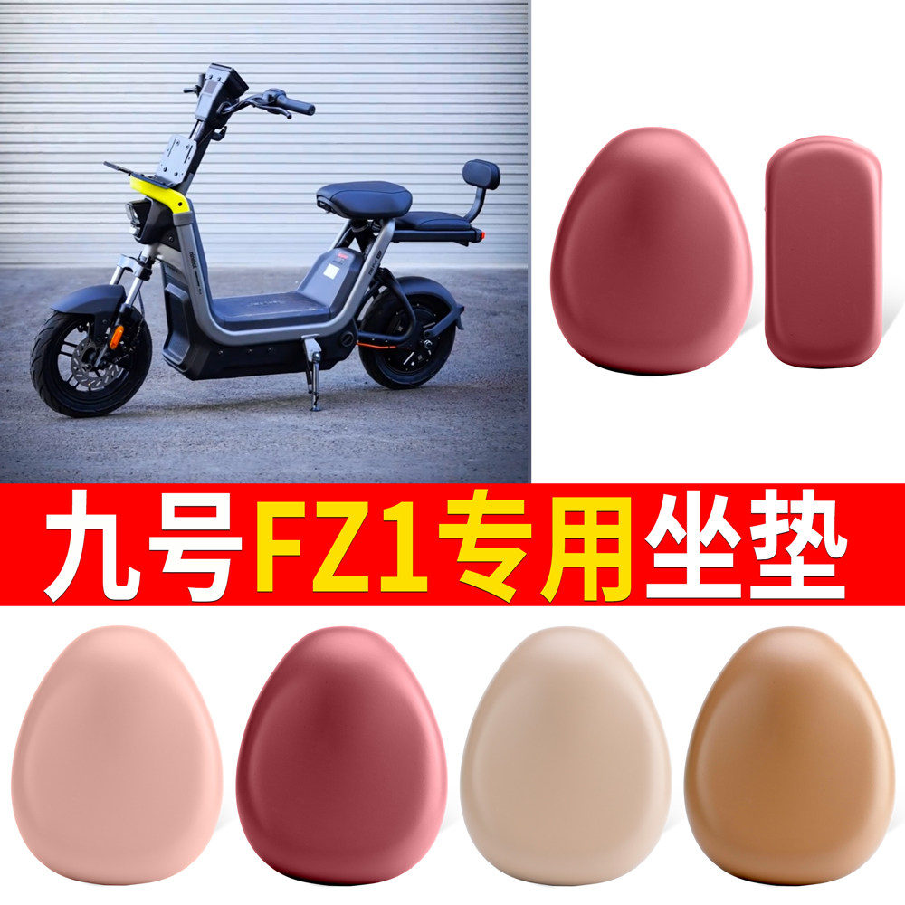 【九号FZ1】适用弹力皮坐垫
