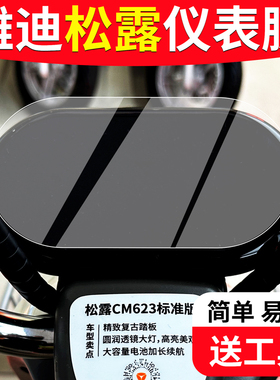 适用于雅迪松露CM623仪表膜TDT1393Z液晶显示屏幕保护贴膜非钢化
