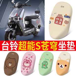 台铃超能S苍穹座套电瓶车专用防晒透气坐垫套电动车防水皮座椅套