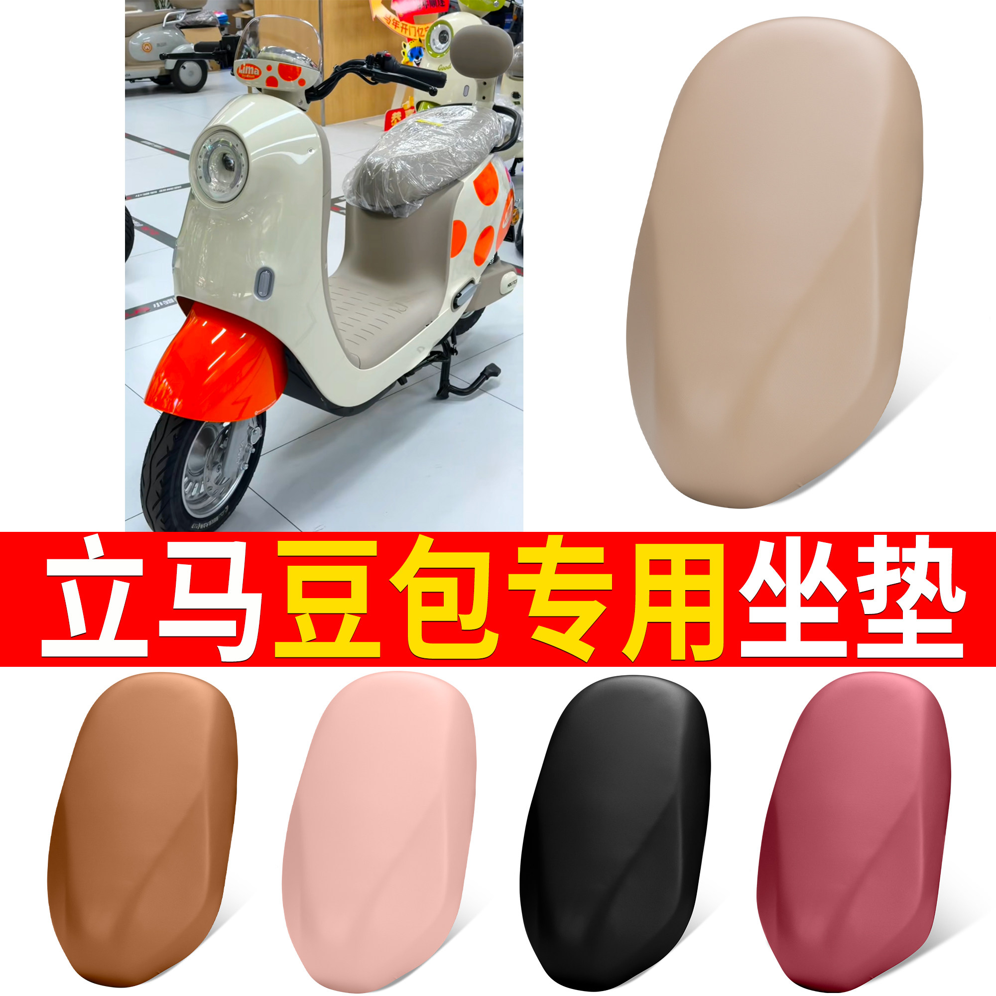 【立马豆包】适用皮革坐垫