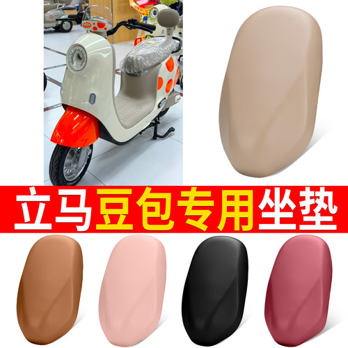 【立马豆包】适用皮革坐垫