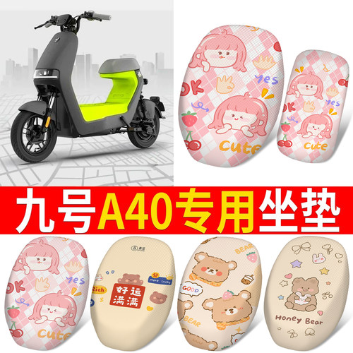 适用于【九号A40】分段式坐垫