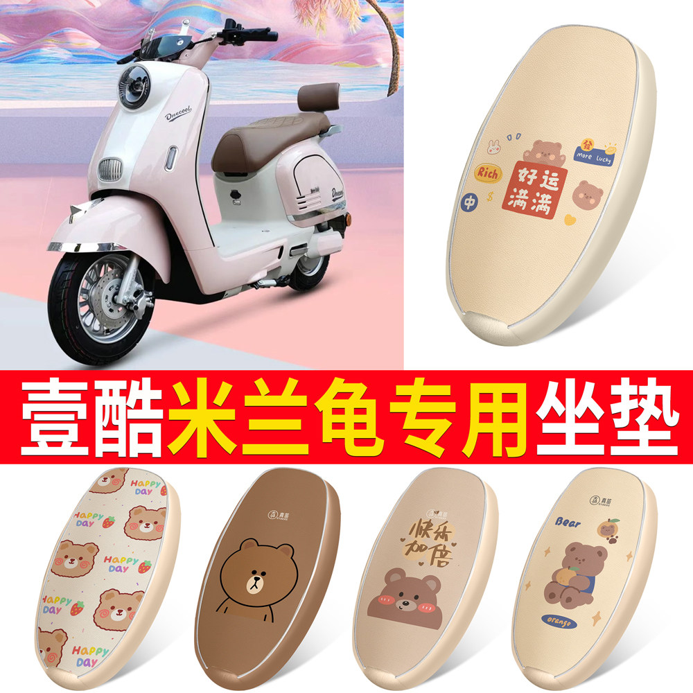 【壹酷米兰龟】适用皮革坐垫