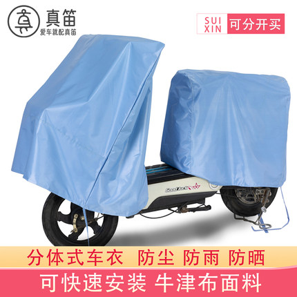 车头罩遮雨防雨防晒罩中控防水电动车保护套加厚摩托车电瓶车盖罩