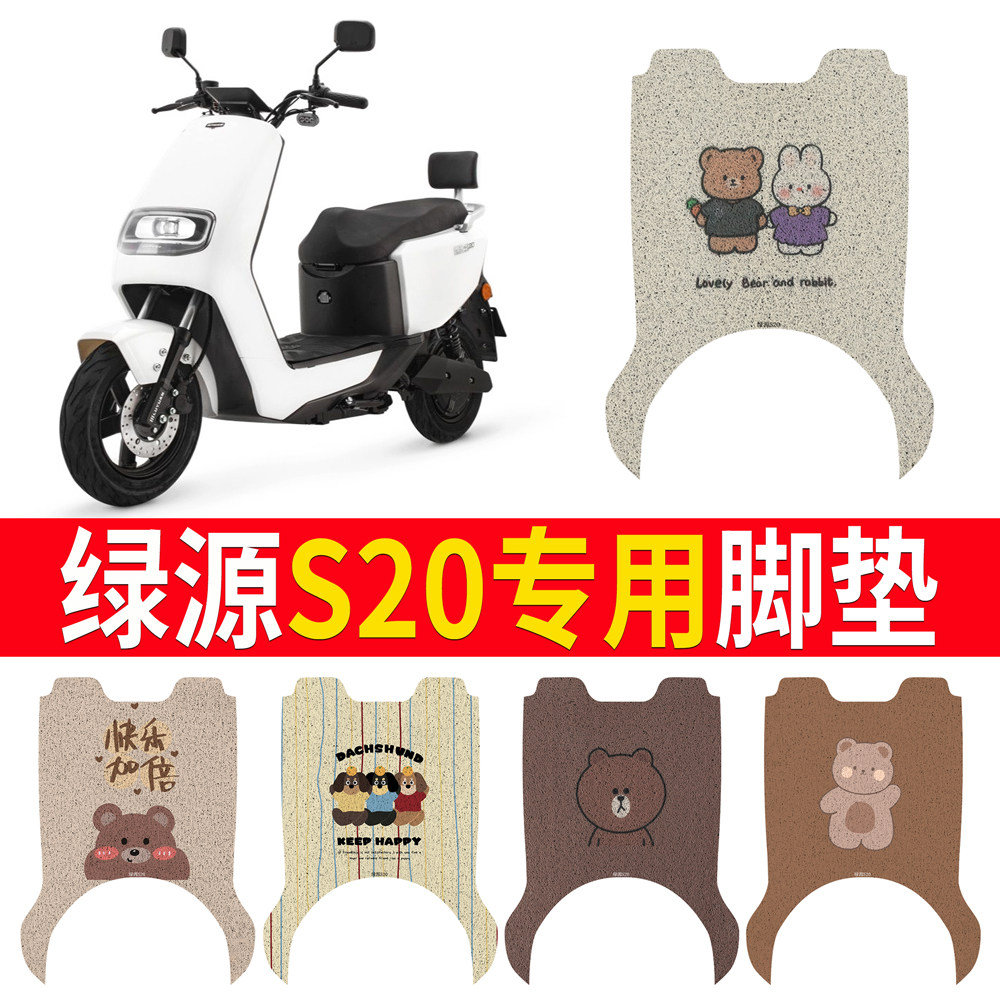 适用于绿源S20电动车座套电瓶车配件大全LY1200DT-16H坐垫套脚垫,电动车/配件/交通工具,电动车脚垫,淘宝优惠券,粉丝福利购,淘宝优惠卷