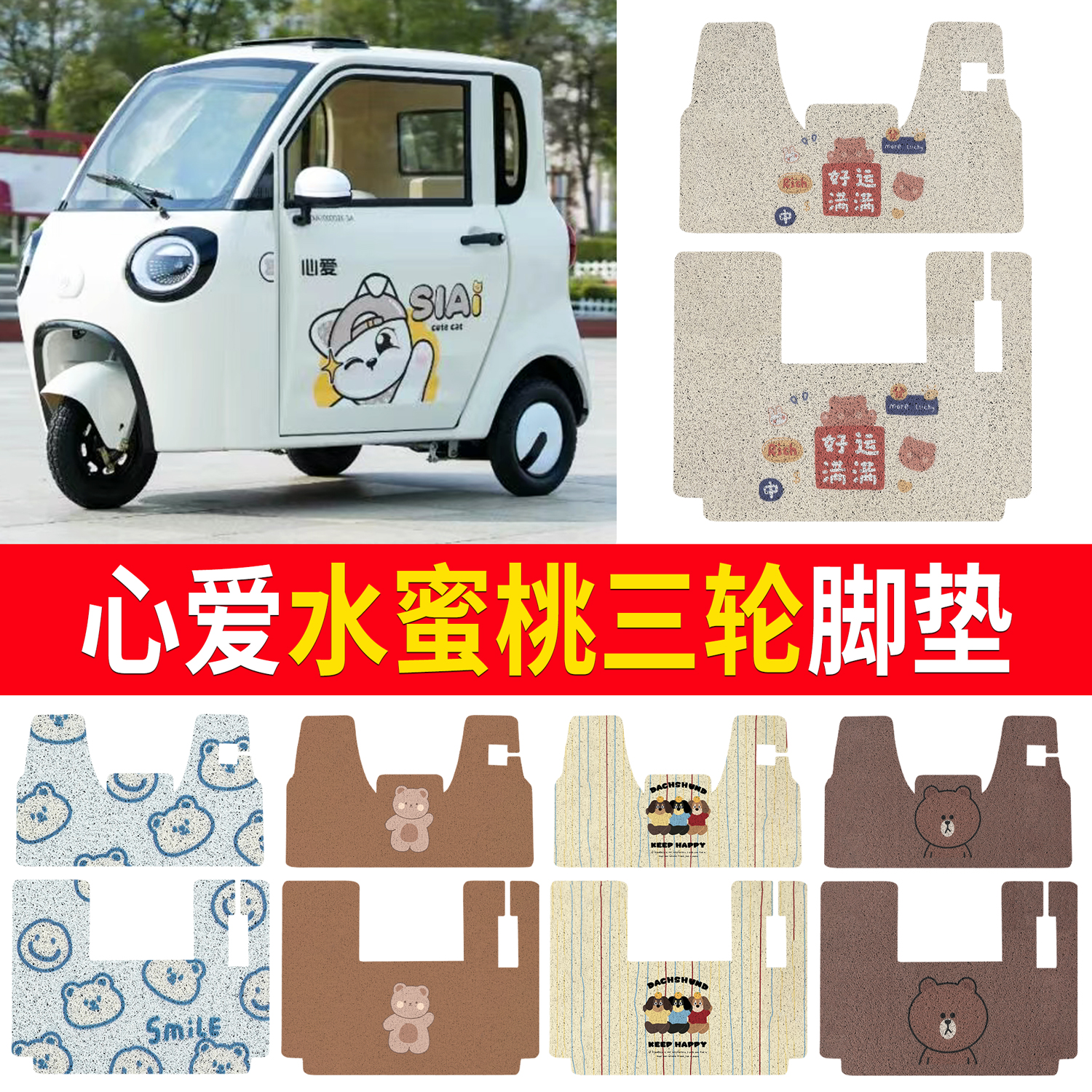 【心爱水蜜桃】适用有手刹脚垫