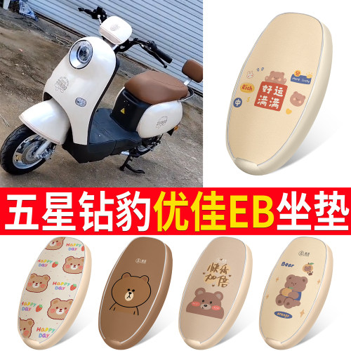【五星钻豹优佳EB】适用皮革坐垫