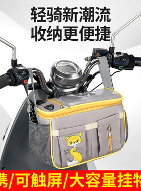 【电动车挂包】收纳袋防水