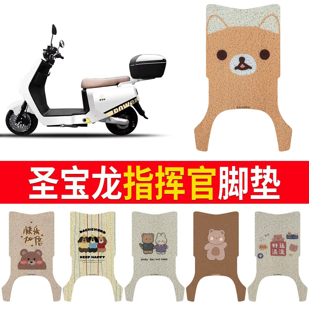 【圣宝龙指挥官】专用脚垫
