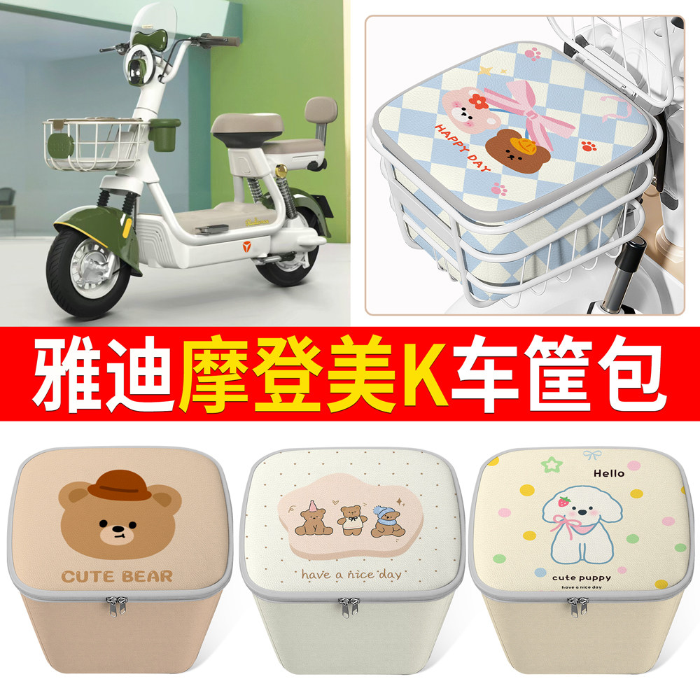 适用雅迪摩登美K卡通可爱电动车车篮防水车筐包拉链收纳包,电动车/配件/交通工具,电动车车篮/车筐,淘宝优惠券,粉丝福利购,淘宝优惠卷