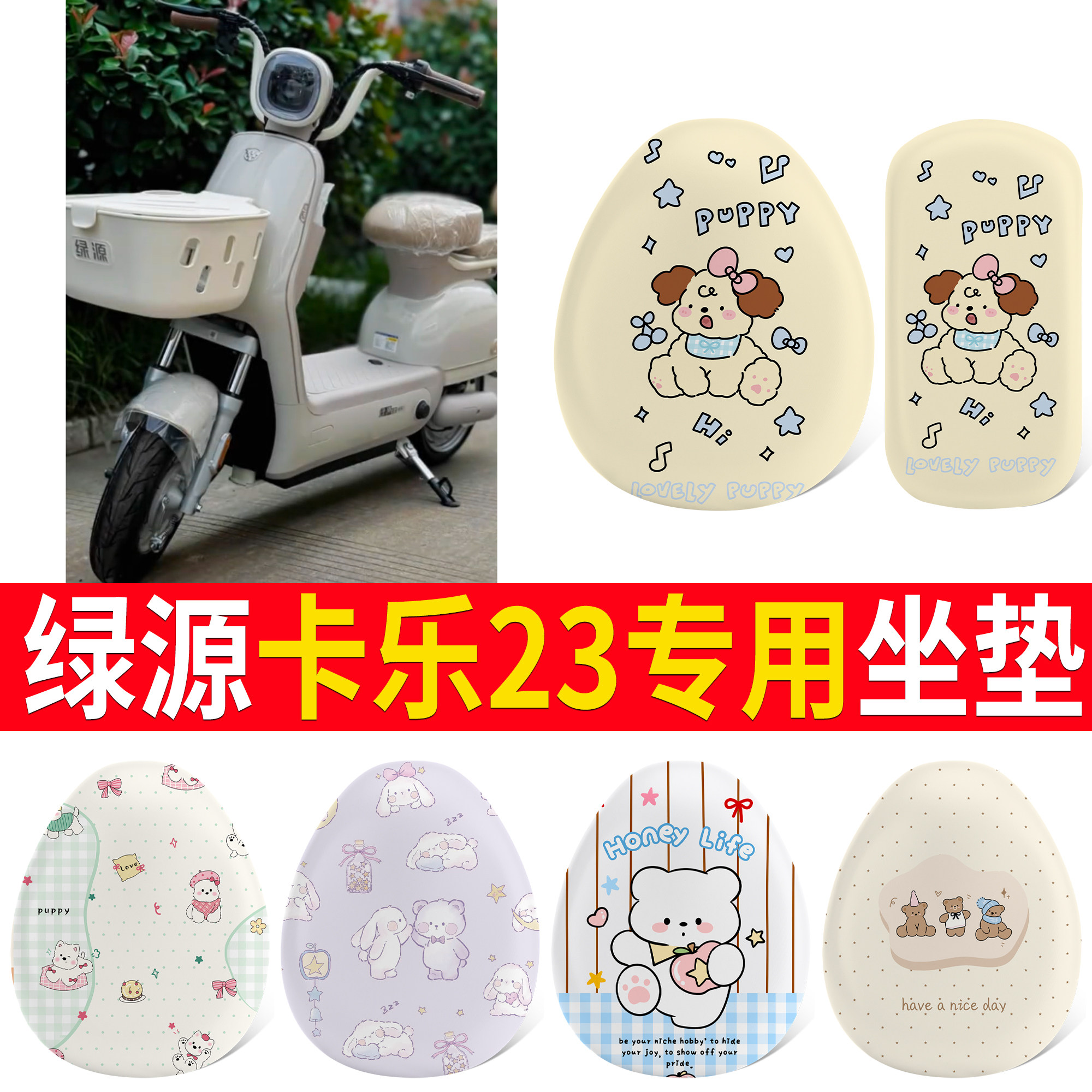 【绿源卡乐23】适用皮革坐垫