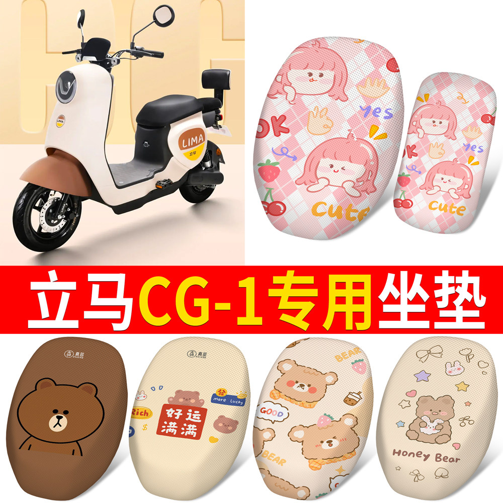 适用于【立马CG-1】分段式坐垫
