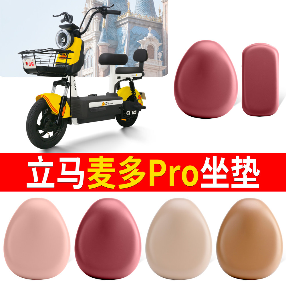 适用于【立马麦多Pro】皮革坐垫