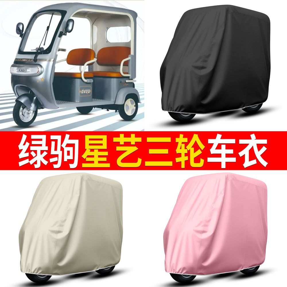 【绿驹星艺】适用车衣