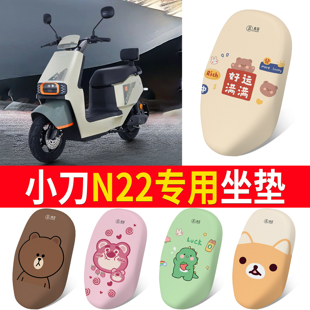 适用于【小刀N22】坐垫防晒