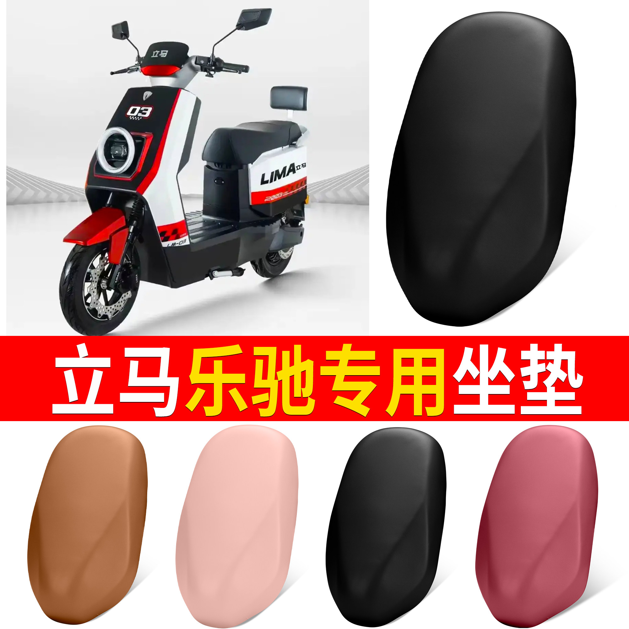 【立马乐驰】适用弹力皮坐垫